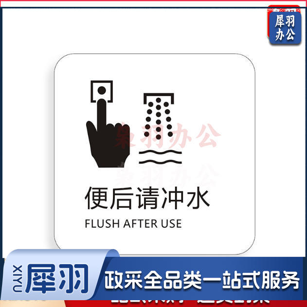 便后请冲水请节约用纸请节约用纸记得关水哟吸烟区监控区域下班请关闭电器请随手关门请勿吸烟禁止吸烟请随手关灯请按门铃小心地滑小心碰头便后请冲水废纸入纸篓向前一小步文明一大步请节约用水亚克力男女洗手间标识牌请节约用水小心地滑温馨提示牌标牌定制