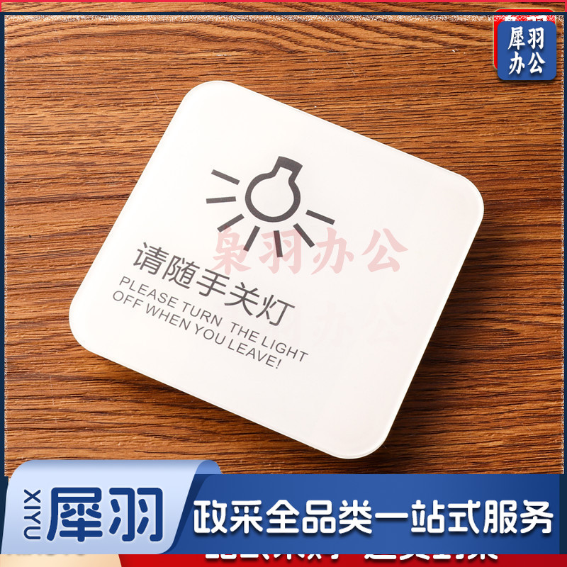 请随手关灯请按门铃小心地滑小心碰头便后请冲水废纸入纸篓向前一小步文明一大步请节约用水亚克力男女洗手间标识牌请节约用水小心地滑温馨提示牌标牌定制