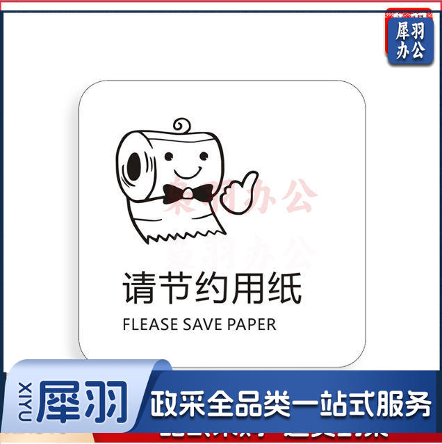 请节约用纸请节约用纸记得关水哟吸烟区监控区域下班请关闭电器请随手关门请勿吸烟禁止吸烟请随手关灯请按门铃小心地滑小心碰头便后请冲水废纸入纸篓向前一小步文明一大步请节约用水亚克力男女洗手间标识牌请节约用水小心地滑温馨提示牌标牌定制