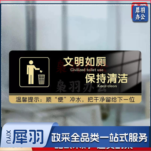 厕所标识牌厕所提示语贴纸便后冲水提示牌卫生间来也匆匆去也冲冲马桶易堵纸厕入篓便后冲水随手冲一冲废纸扔纸篓请勿丢烟头节约用水文明如厕10x24cm