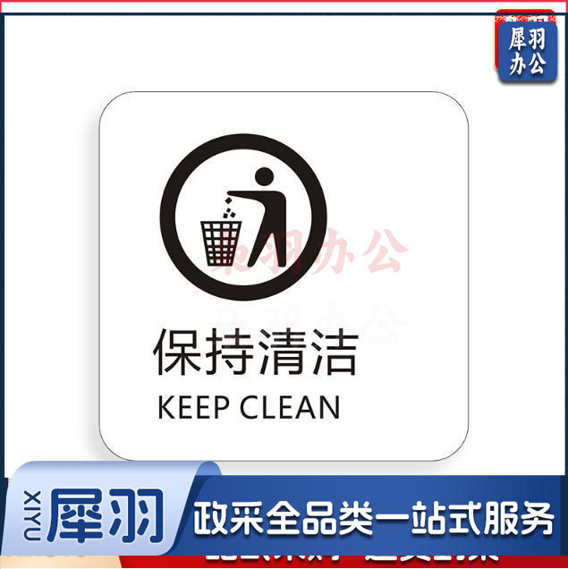 保持清洁便后请冲水请节约用纸请节约用纸记得关水哟吸烟区监控区域下班请关闭电器请随手关门请勿吸烟禁止吸烟请随手关灯请按门铃小心地滑小心碰头便后请冲水废纸入纸篓向前一小步文明一大步请节约用水亚克力男女洗手间标识牌请节约用水小心地滑温馨提示牌标牌定制