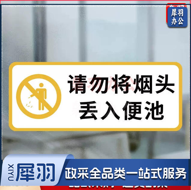 厕所标识牌厕所提示语贴纸便后冲水提示牌卫生间来也匆匆去也冲冲马桶易堵纸厕入篓便后冲水随手冲一冲废纸扔纸篓请勿丢烟头10x24cm