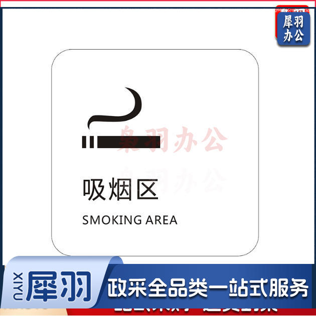 吸烟区监控区域下班请关闭电器请随手关门请勿吸烟禁止吸烟请随手关灯请按门铃小心地滑小心碰头便后请冲水废纸入纸篓向前一小步文明一大步请节约用水亚克力男女洗手间标识牌请节约用水小心地滑温馨提示牌标牌定制
