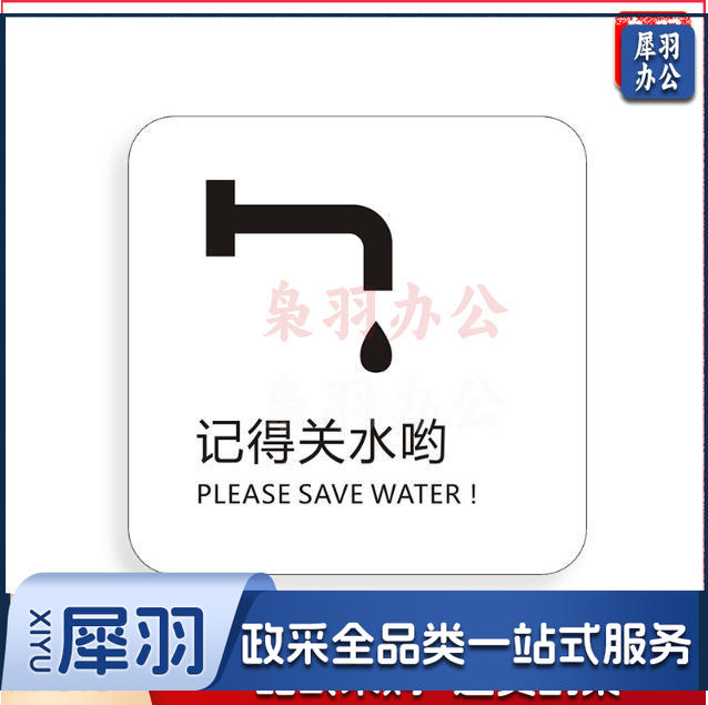 记得关水哟吸烟区监控区域下班请关闭电器请随手关门请勿吸烟禁止吸烟请随手关灯请按门铃小心地滑小心碰头便后请冲水废纸入纸篓向前一小步文明一大步请节约用水亚克力男女洗手间标识牌请节约用水小心地滑温馨提示牌标牌定制