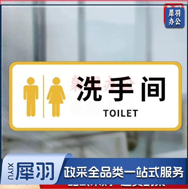 洗手间向前一小步男洗手间文明如厕厕所标识牌厕所提示语贴纸便后冲水提示牌卫生间来也匆匆去也冲冲马桶易堵纸厕入篓便后冲水随手冲一冲废纸扔纸篓请勿丢烟头节约用水文明如厕24小时监控女洗手间小心地滑