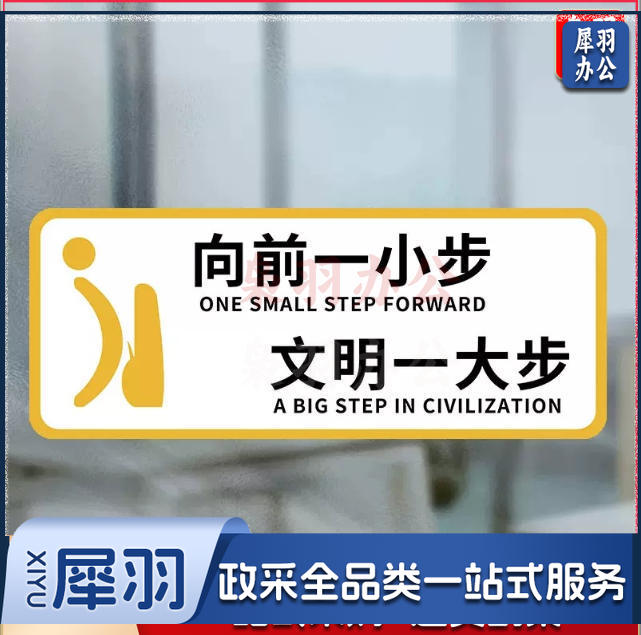 向前一小步男洗手间文明如厕厕所标识牌厕所提示语贴纸便后冲水提示牌卫生间来也匆匆去也冲冲马桶易堵纸厕入篓便后冲水随手冲一冲废纸扔纸篓请勿丢烟头节约用水文明如厕24小时监控女洗手间小心地滑
