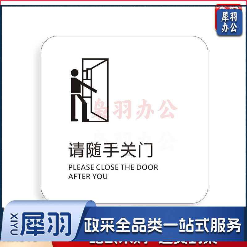 请随手关门请勿吸烟禁止吸烟请随手关灯请按门铃小心地滑小心碰头便后请冲水废纸入纸篓向前一小步文明一大步请节约用水亚克力男女洗手间标识牌请节约用水小心地滑温馨提示牌标牌定制