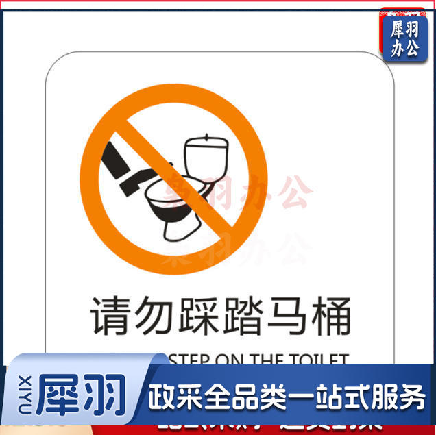 请勿踩踏马桶小心台阶保持清洁便后请冲水请节约用纸请节约用纸记得关水哟吸烟区监控区域下班请关闭电器请随手关门请勿吸烟禁止吸烟请随手关灯请按门铃小心地滑小心碰头便后请冲水废纸入纸篓向前一小步文明一大步请节约用水亚克力男女洗手间标识牌请节约用水小心地滑温馨提示牌标牌定制