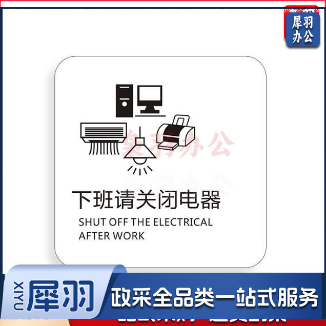 下班请关闭电器请随手关门请勿吸烟禁止吸烟请随手关灯请按门铃小心地滑小心碰头便后请冲水废纸入纸篓向前一小步文明一大步请节约用水亚克力男女洗手间标识牌请节约用水小心地滑温馨提示牌标牌定制