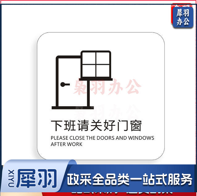 18*18cm下班请关好门窗请勿踩踏马桶小心台阶保持清洁便后请冲水请节约用纸请节约用纸记得关水哟吸烟区监控区域下班请关闭电器请随手关门请勿吸烟禁止吸烟请随手关灯请按门铃小心地滑小心碰头便后请冲水废纸入纸篓向前一小步文明一大步请节约用水亚克力男女洗手间标识牌请节约用水小心地滑温馨提示牌标牌定制