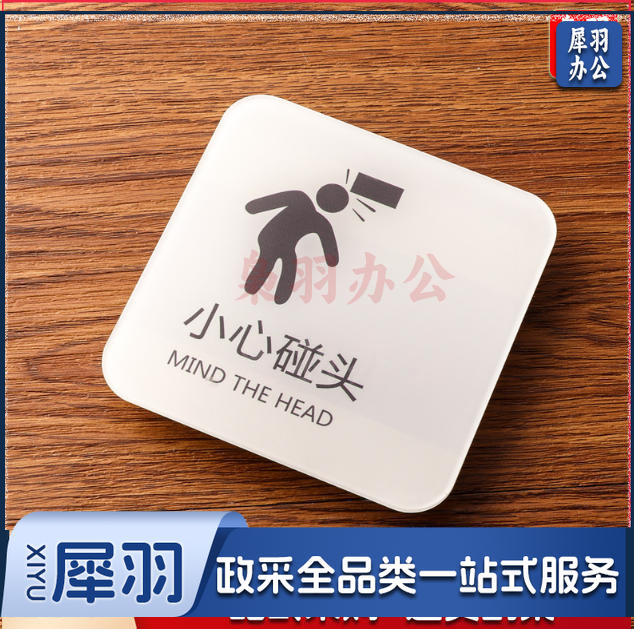 小心碰头便后请冲水废纸入纸篓向前一小步文明一大步请节约用水亚克力男女洗手间标识牌请节约用水小心地滑温馨提示牌标牌定制
