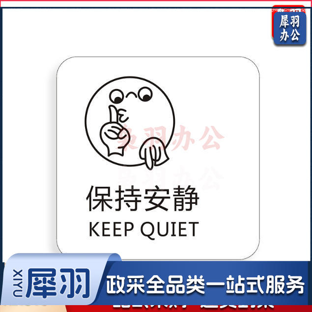 保持安静免费无线上网冷气开放手机请静音下班请关好门窗请勿踩踏马桶小心台阶保持清洁便后请冲水请节约用纸请节约用纸记得关水哟吸烟区监控区域下班请关闭电器请随手关门请勿吸烟禁止吸烟请随手关灯请按门铃小心地滑小心碰头便后请冲水废纸入纸篓向前一小步文明一大步请节约用水亚克力男女洗手间标识牌请节约用水小心地滑温馨提示牌标牌定制