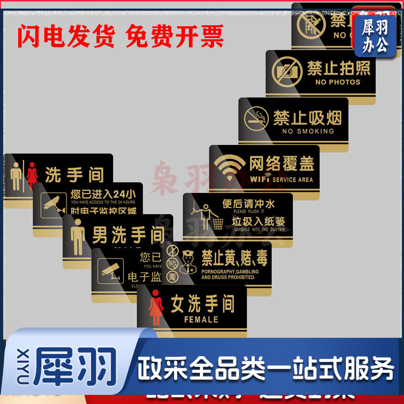 禁止吸烟 10*20CM提示牌标识贴内有监控警示牌男女洗手间指示牌指引 10*20CM