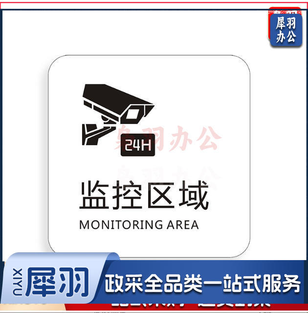18*18cm监控区域下班请关闭电器请随手关门请勿吸烟禁止吸烟请随手关灯请按门铃小心地滑小心碰头便后请冲水废纸入纸篓向前一小步文明一大步请节约用水亚克力男女洗手间标识牌请节约用水小心地滑温馨提示牌标牌定制