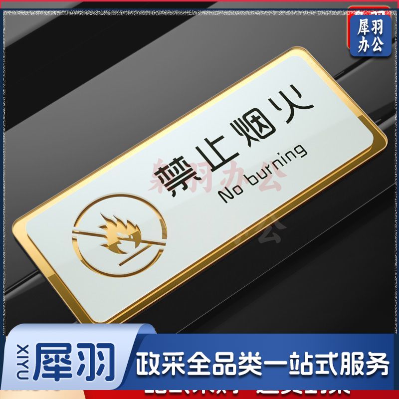 禁止烟火40x16cm(超大号)厨房重地闲人免进标识牌非工作人员禁止进入顾客止步仓库办公入内