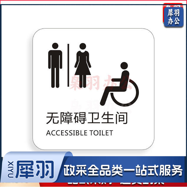 无障碍洗手间干手器刷卡进出小心烫手保持安静免费无线上网冷气开放手机请静音下班请关好门窗请勿踩踏马桶小心台阶保持清洁便后请冲水请节约用纸请节约用纸记得关水哟吸烟区监控区域下班请关闭电器请随手关门请勿吸烟禁止吸烟请随手关灯请按门铃小心地滑小心碰头便后请冲水废纸入纸篓向前一小步文明一大步请节约用水亚克力男女洗手间标识牌请节约用水小心地滑温馨提示牌标牌定制