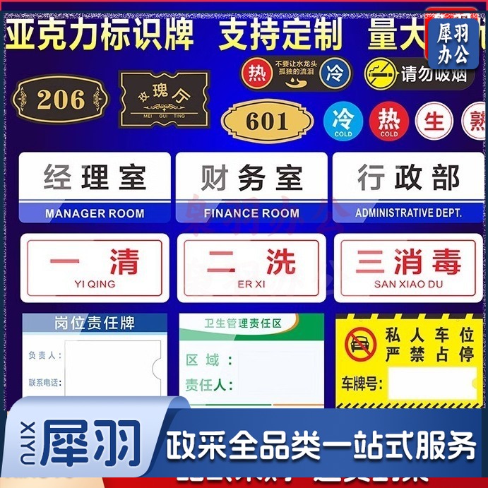15x30cm亚克力门牌标识牌办公室总经理室董事长室厂长室仓库亚克力门牌自粘