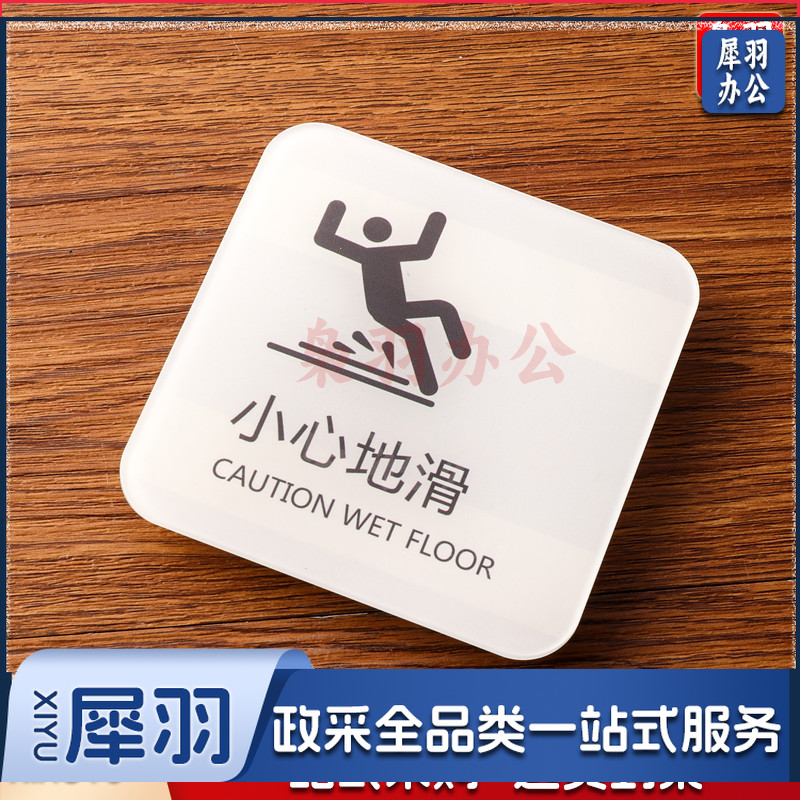 小心地滑小心碰头便后请冲水废纸入纸篓向前一小步文明一大步请节约用水亚克力男女洗手间标识牌请节约用水小心地滑温馨提示牌标牌定制