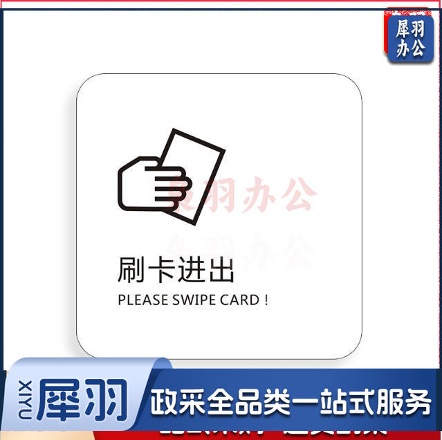 刷卡进出小心烫手保持安静免费无线上网冷气开放手机请静音下班请关好门窗请勿踩踏马桶小心台阶保持清洁便后请冲水请节约用纸请节约用纸记得关水哟吸烟区监控区域下班请关闭电器请随手关门请勿吸烟禁止吸烟请随手关灯请按门铃小心地滑小心碰头便后请冲水废纸入纸篓向前一小步文明一大步请节约用水亚克力男女洗手间标识牌请节约用水小心地滑温馨提示牌标牌定制