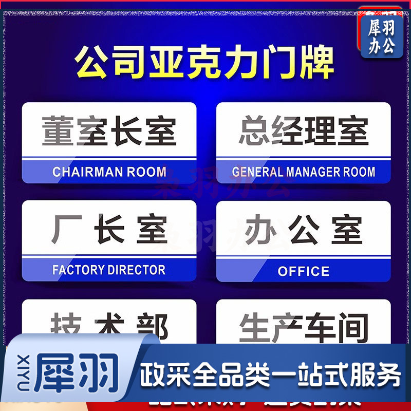  10x20cm亚克力门牌标识牌办公室总经理室董事长室厂长室仓库亚克力门牌自粘