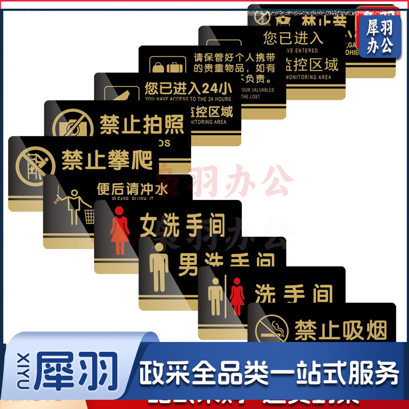 禁止吸烟 10*20CM提示牌标识贴内有监控警示牌男女洗手间指示牌指引 10*20CM