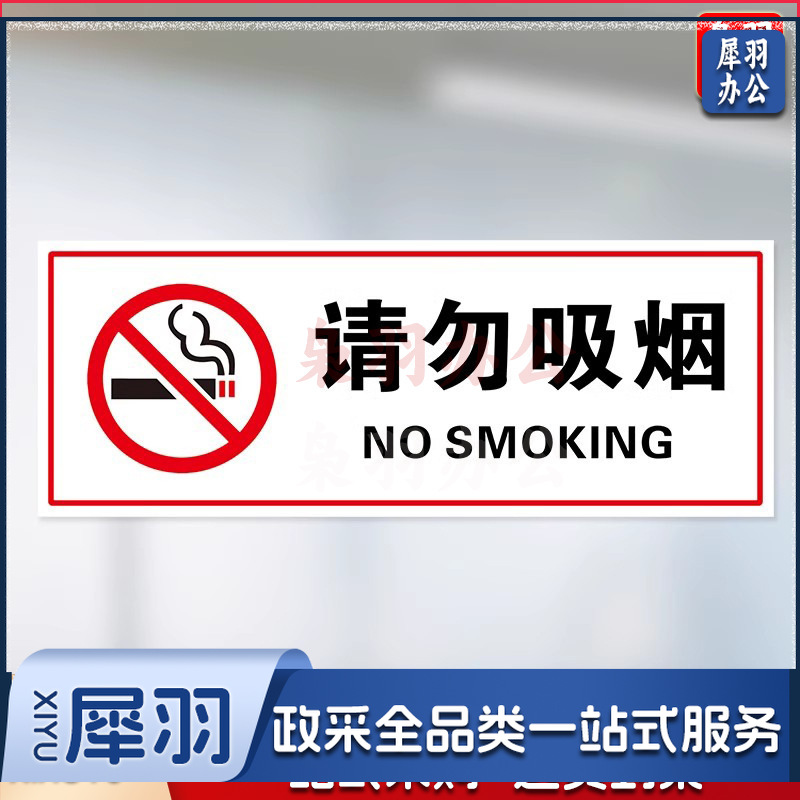 请勿吸烟【25x10cm】小心玻璃提示禁止吸烟透明贴纸小心地滑禁止倚靠禁止翻越商场提示