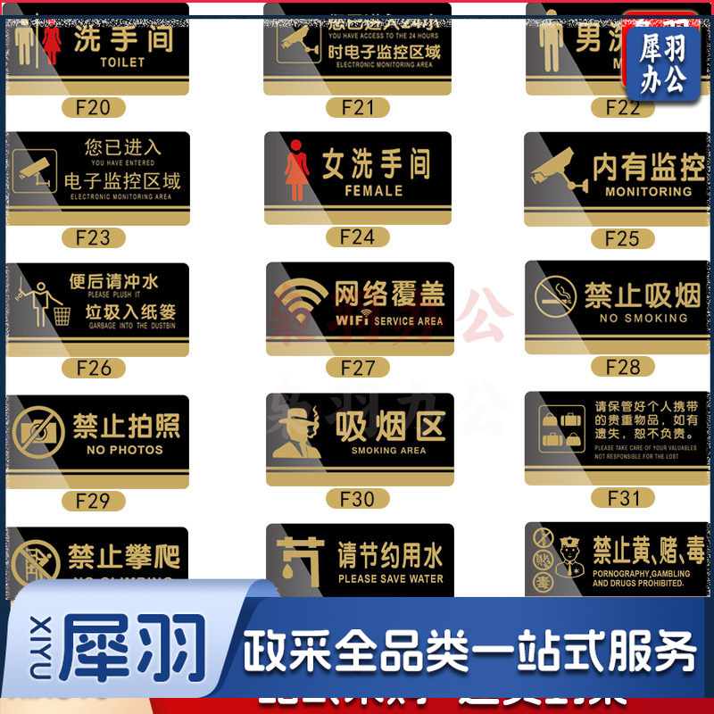 禁止吸烟 10*20CM提示牌标识贴内有监控警示牌男女洗手间指示牌指引 10*20CM