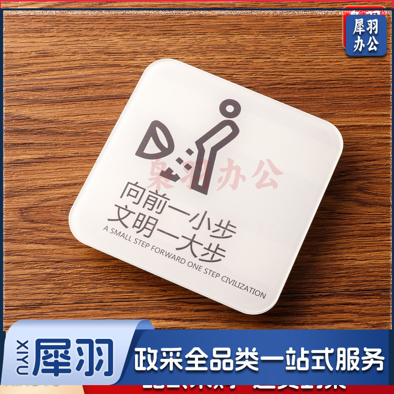18*18cm向前一小步文明一大步请节约用水亚克力男女洗手间标识牌请节约用水小心地滑温馨提示牌标牌定制