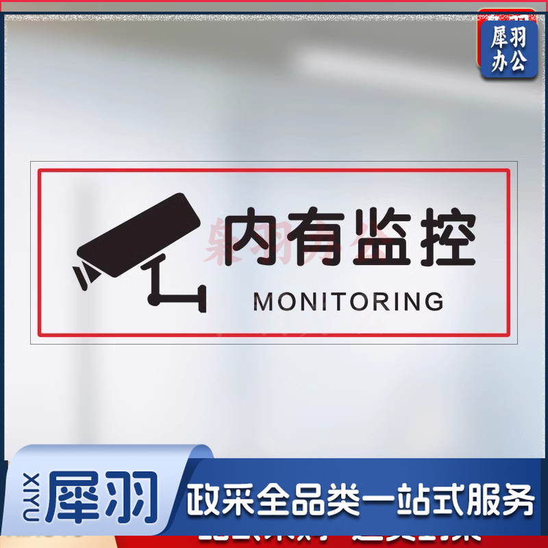 内有监控【25x10cm】小心玻璃提示禁止吸烟透明贴纸小心地滑禁止倚靠禁止翻越商场提示