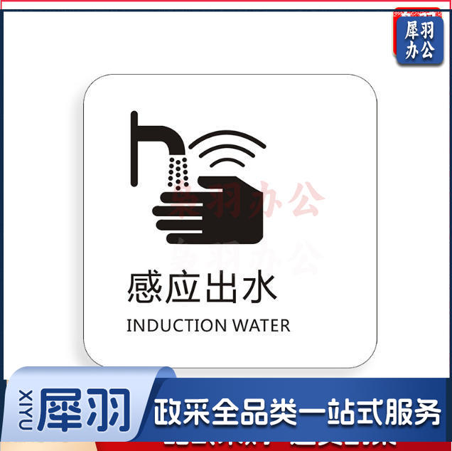 18*18cm感应出水无障碍洗手间干手器刷卡进出小心烫手保持安静免费无线上网冷气开放手机请静音下班请关好门窗请勿踩踏马桶小心台阶保持清洁便后请冲水请节约用纸请节约用纸记得关水哟吸烟区监控区域下班请关闭电器请随手关门请勿吸烟禁止吸烟请随手关灯请按门铃小心地滑小心碰头便后请冲水废纸入纸篓向前一小步文明一大步请节约用水亚克力男女洗手间标识牌请节约用水小心地滑温馨提示牌标牌定制