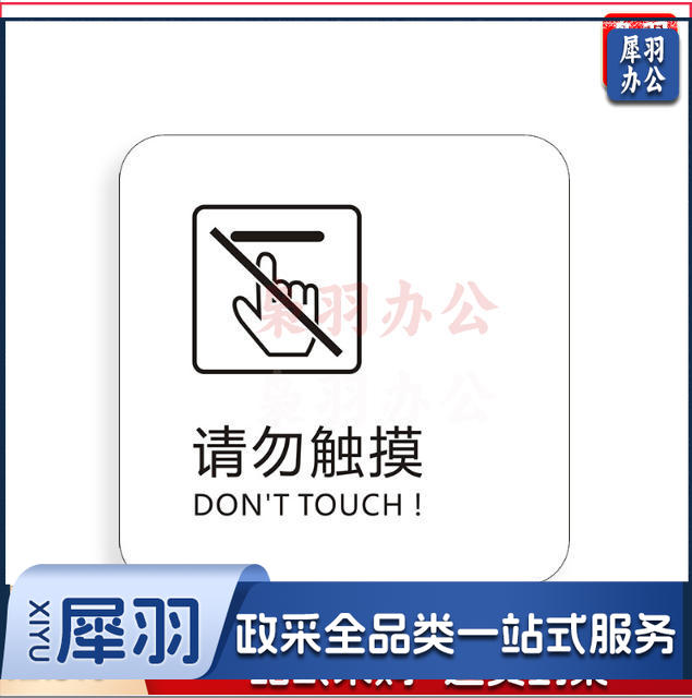 请勿触摸感应出水无障碍洗手间干手器刷卡进出小心烫手保持安静免费无线上网冷气开放手机请静音下班请关好门窗请勿踩踏马桶小心台阶保持清洁便后请冲水请节约用纸请节约用纸记得关水哟吸烟区监控区域下班请关闭电器请随手关门请勿吸烟禁止吸烟请随手关灯请按门铃小心地滑小心碰头便后请冲水废纸入纸篓向前一小步文明一大步请节约用水亚克力男女洗手间标识牌请节约用水小心地滑温馨提示牌标牌定制