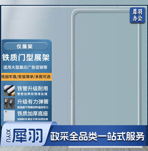 门型展架铁质海报展架展示架 加重加厚款铁质门型80x180 加海报加双面防晒膜(包含设计费50元)