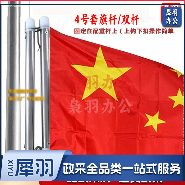 升旗套杆 不锈钢防风挂杆 4号红旗套杆 （双杆）96*144cm