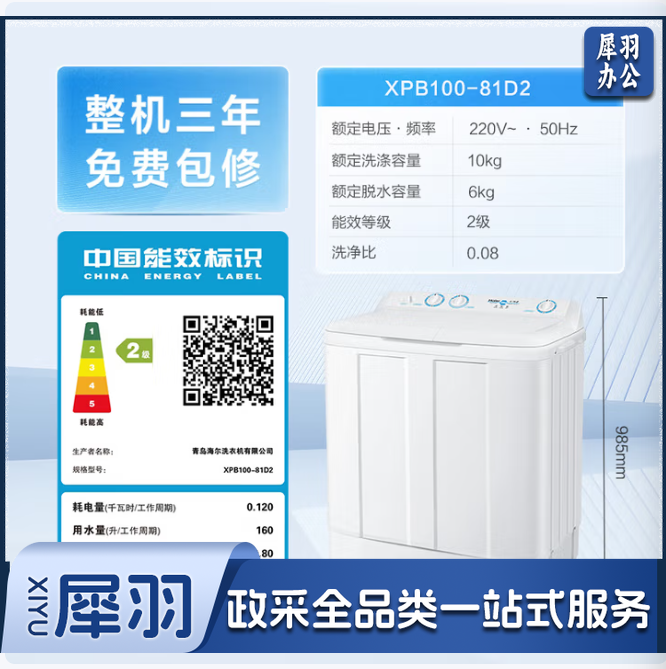 海尔（Haier）双桶洗衣机半自动 家用大件洗 10公斤大容量 双缸 XPB100-81D2