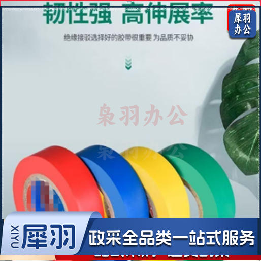 电胶带  电胶布 绝缘胶布