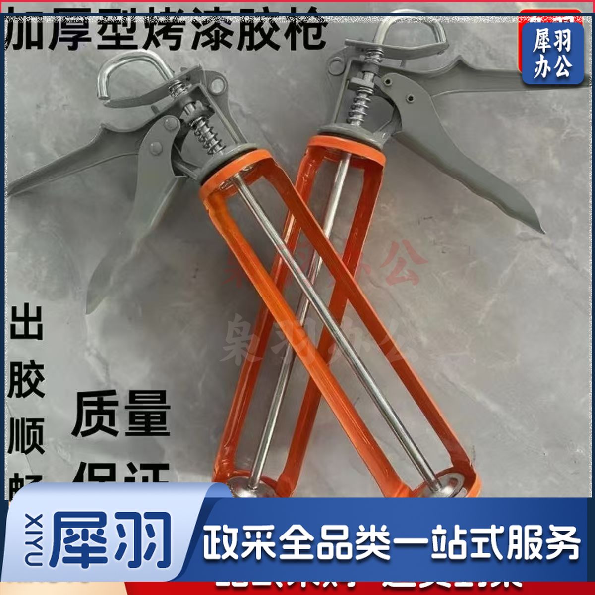 玻璃胶枪（加厚）