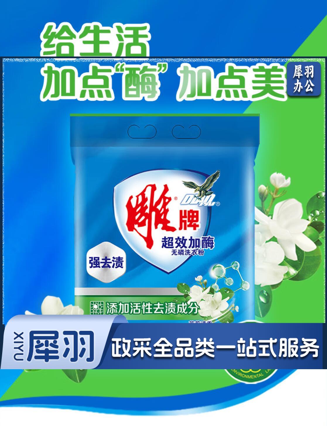 雕牌洗衣粉508g超效加酶无磷洗衣服粉 5袋起售 链接单袋价