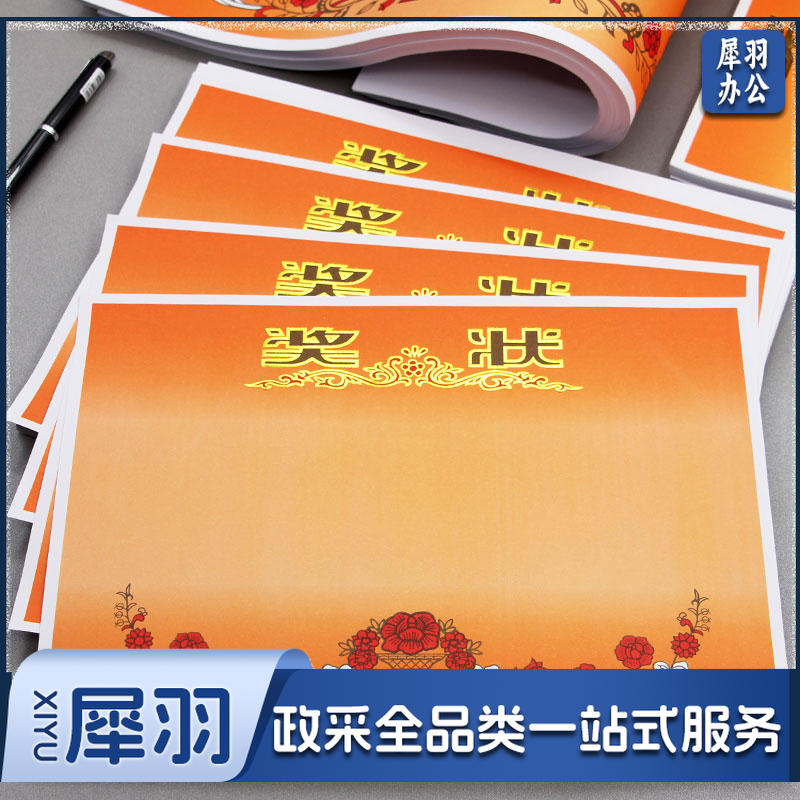 a 4奖状纸 可打印定制 创意表扬信