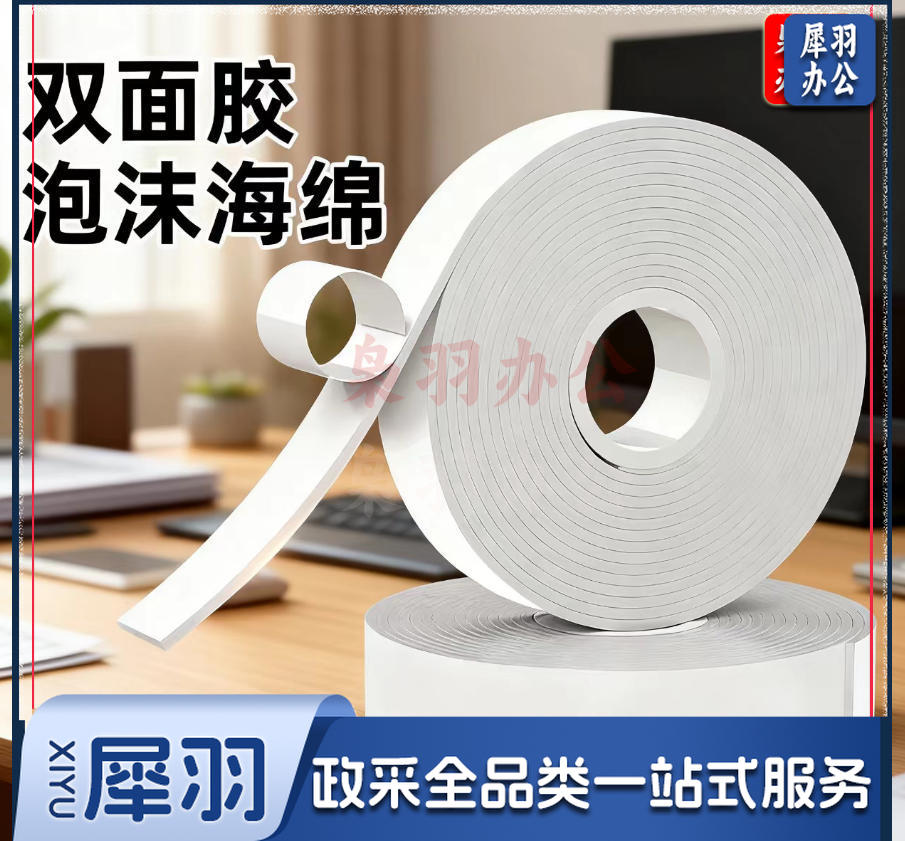 双面胶泡沫海绵 双面胶