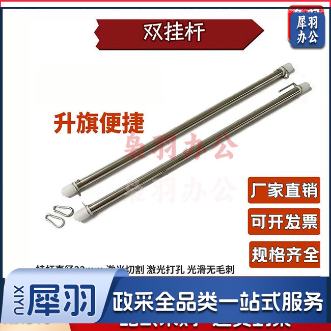 升旗套杆 不锈钢防风挂杆 4号红旗套杆 旗杆配件（双杆）96*144cm