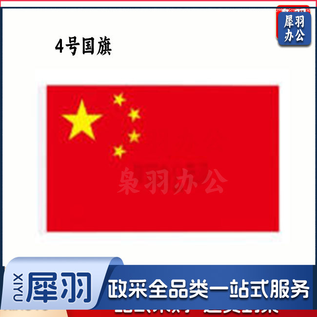 4号 国旗  户外国旗