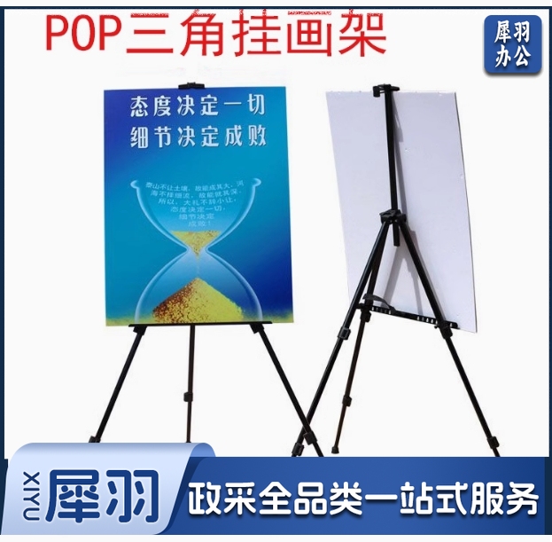 POP三角挂画架海报架伸缩展示架POP三脚支架KT板支架展架广告架子 TBSQ06050951534729
