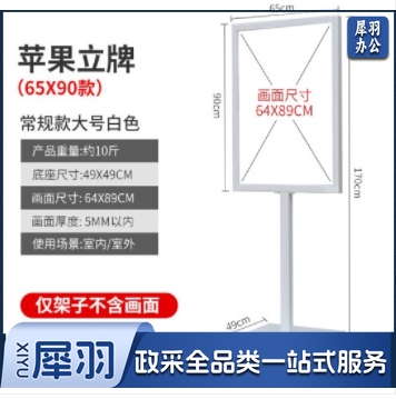 立牌立式广告牌导视牌落地展架导向牌 展架水牌广告牌展示牌（65*90CM）