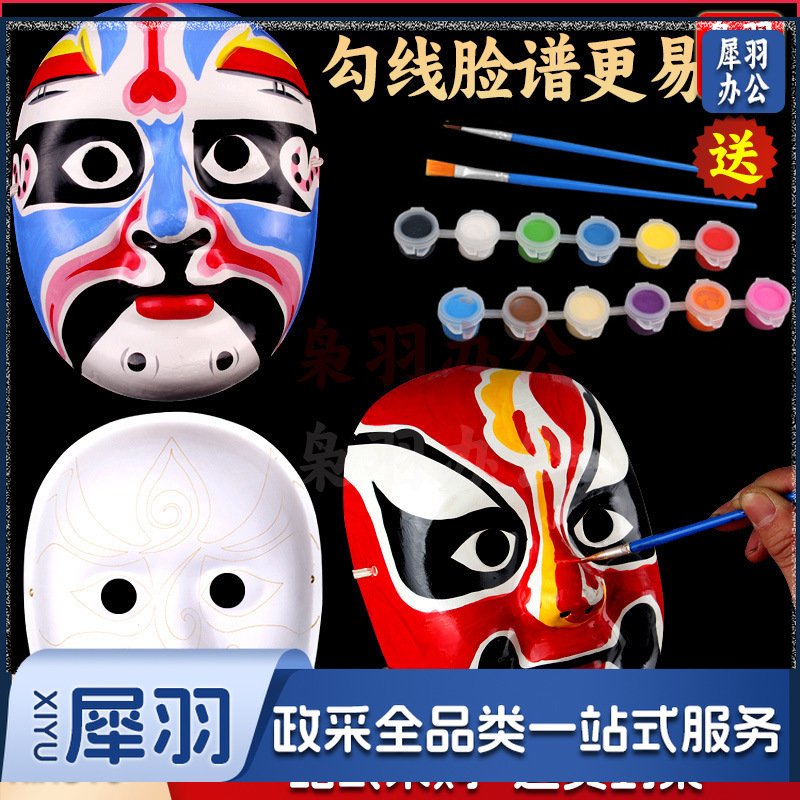 京剧脸谱手工diy材料包白面具空白制作幼儿园万圣节儿童手绘涂鸦（升级款【姜维】+送12色颜料+2支画笔+调色盘）