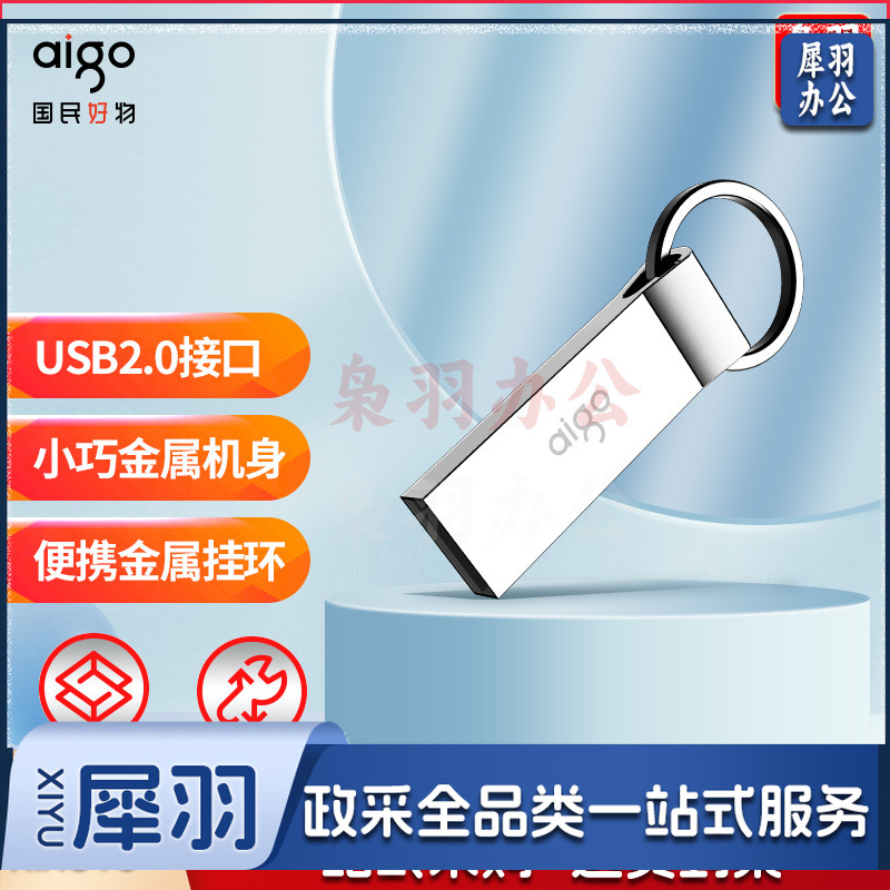 8GB u盘 爱国者（aigo）U210适用金属防水优盘 可制logo商务办公歌曲 u盘