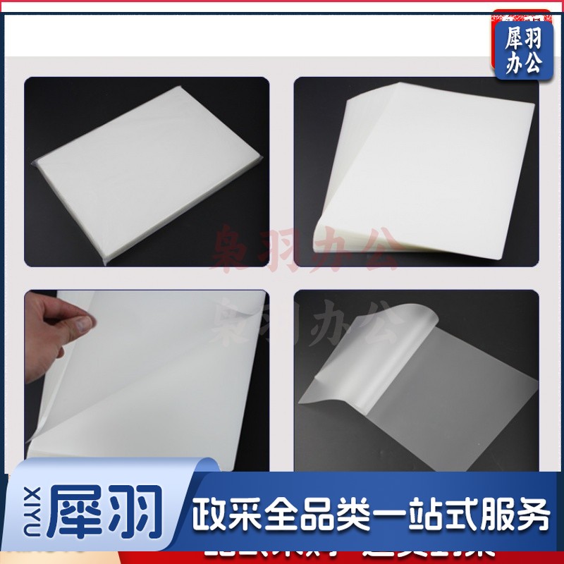 A 4塑封膜A 4过塑膜100张标准8c丝护卡膜照片保护膜过胶膜热封膜