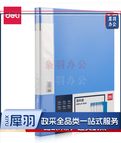 得力(deli) 文件夹资料册透明插页袋文件40页收纳夹档案夹5004ES 单个装