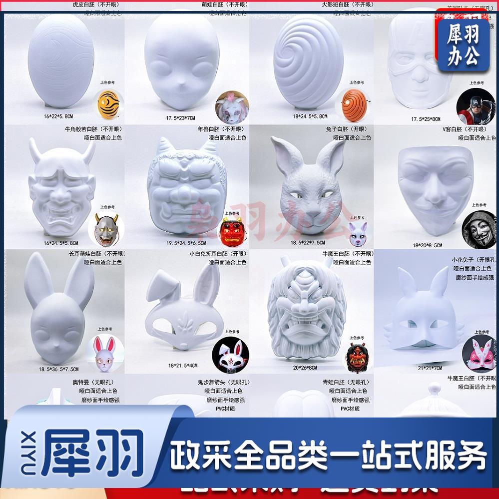 面具白胚PVC面罩哑白手办模型兽装头骨空白狐狸DIY脸谱手绘面具可上色