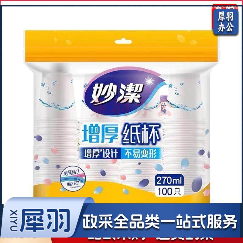 妙洁 MDCA100-B 纸杯 9盎司 100只装 1包 新老包装更替