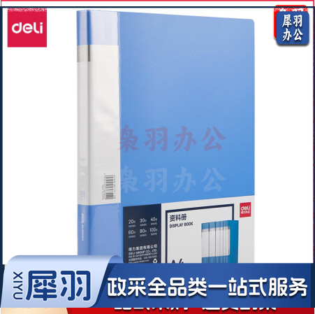 得力5003ES_30页资料册(蓝)(个)